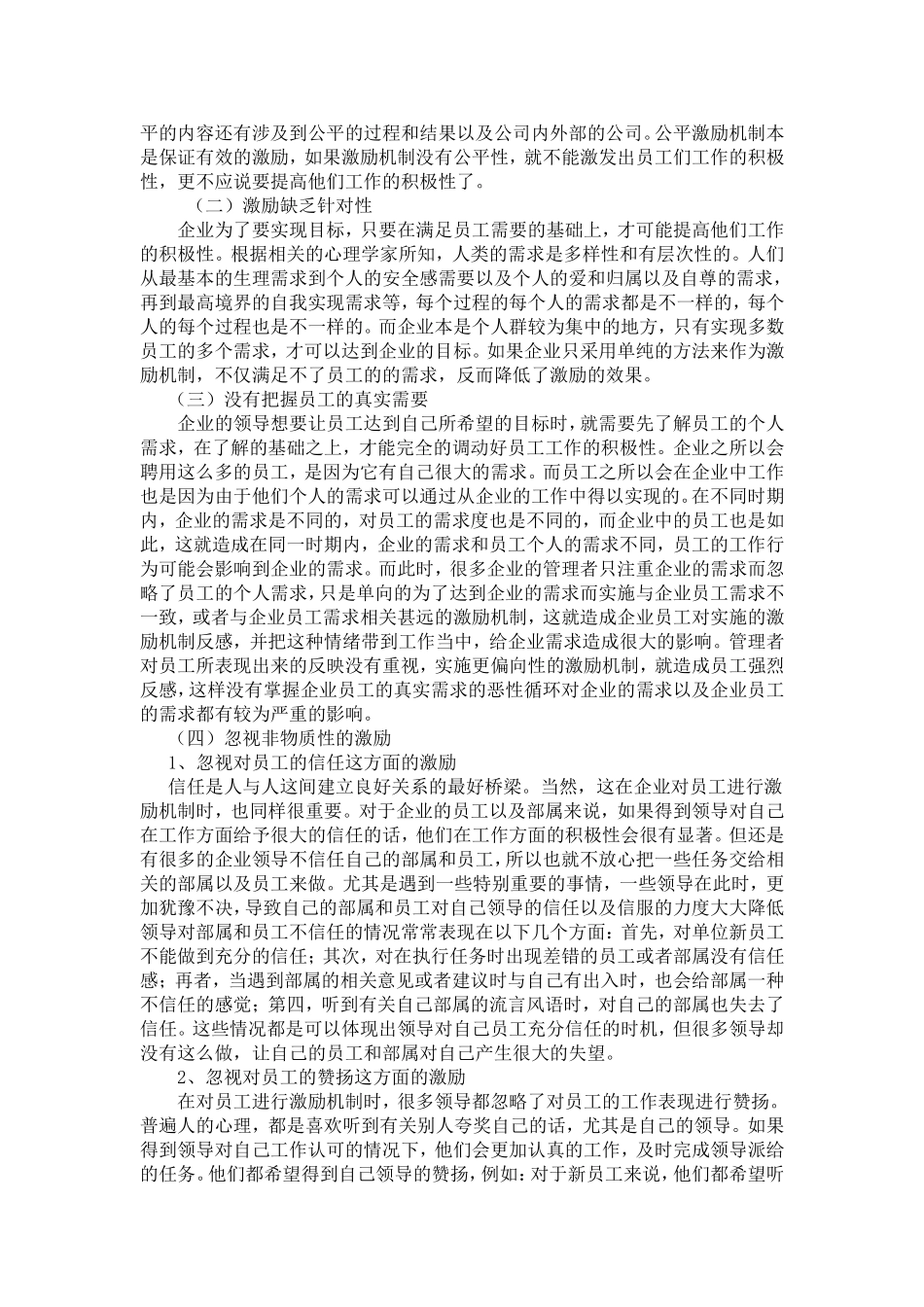 员工激励中存在的问题及对策研究_第2页