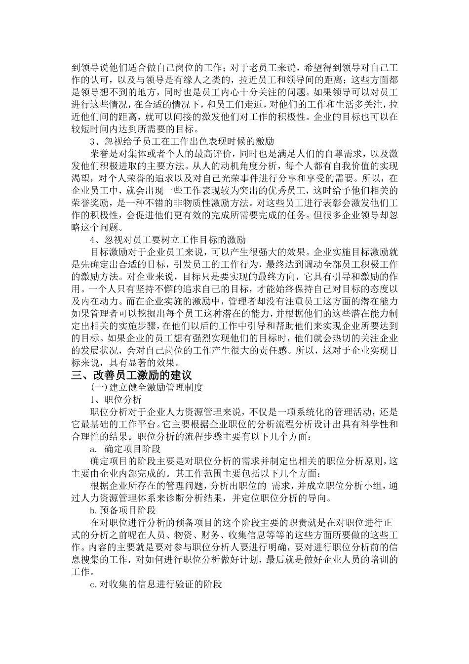 员工激励中存在的问题及对策研究_第3页