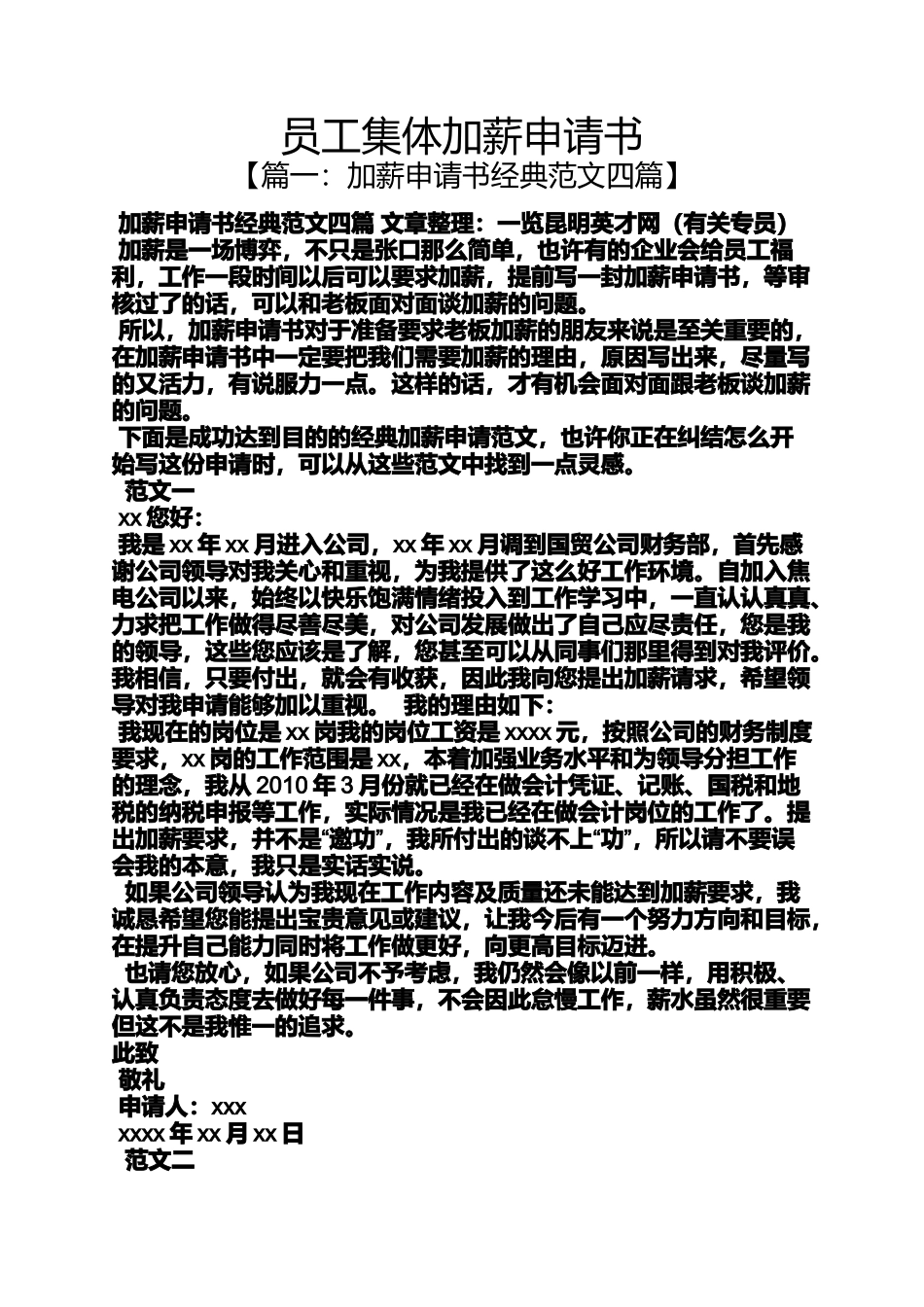 员工集体加薪申请书_第1页