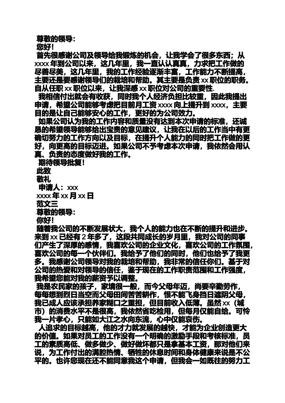 员工集体加薪申请书_第2页