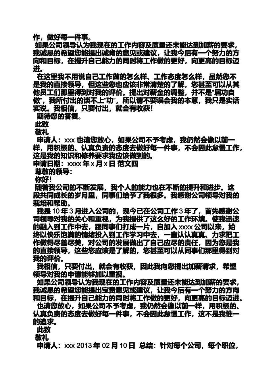 员工集体加薪申请书_第3页