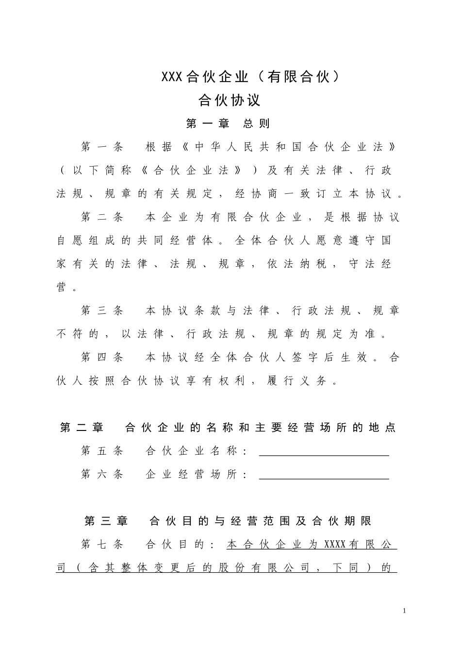 员工持股平台协议_第1页