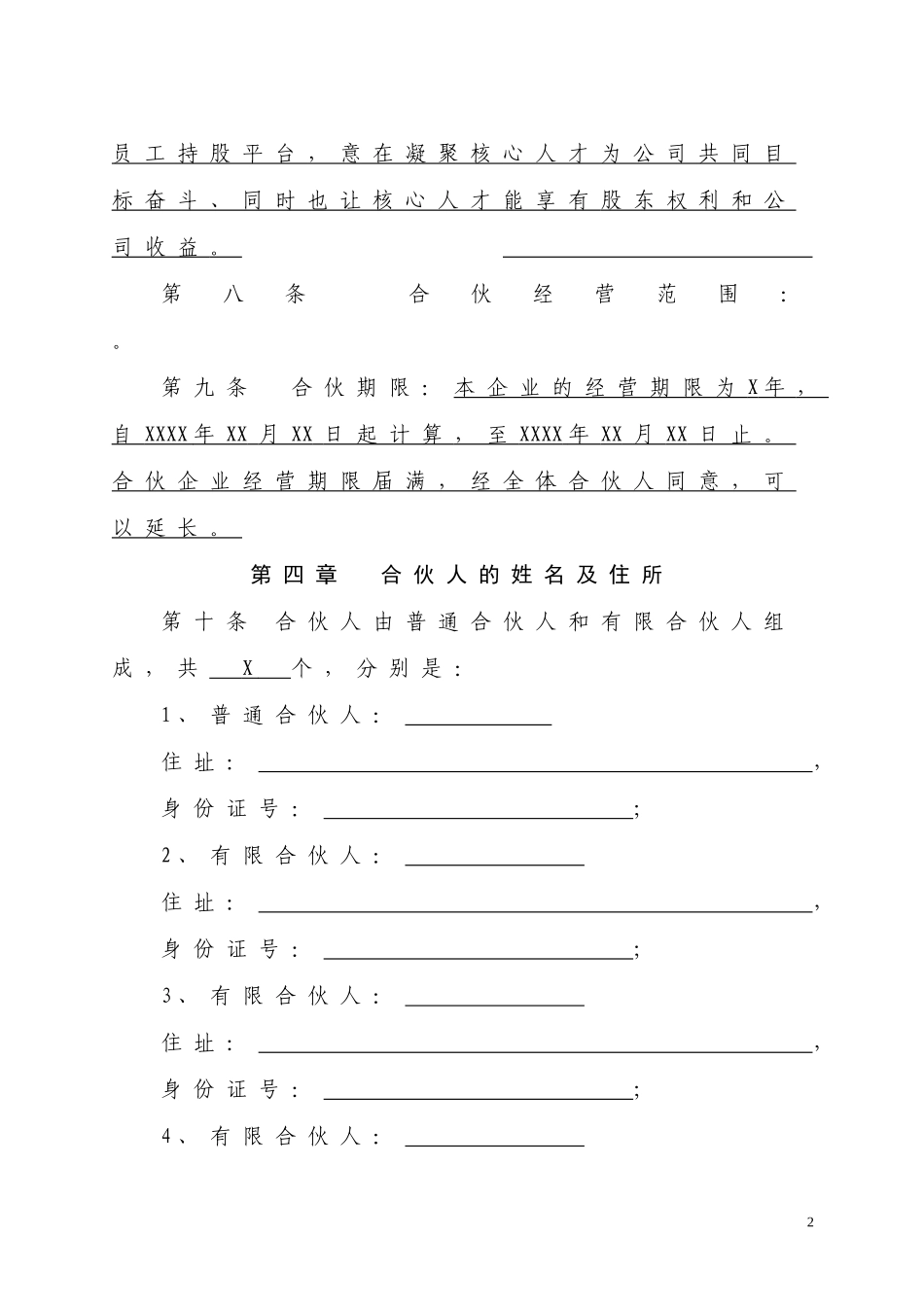 员工持股平台协议_第2页