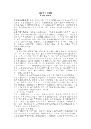 后进生转化案例(同名4247)