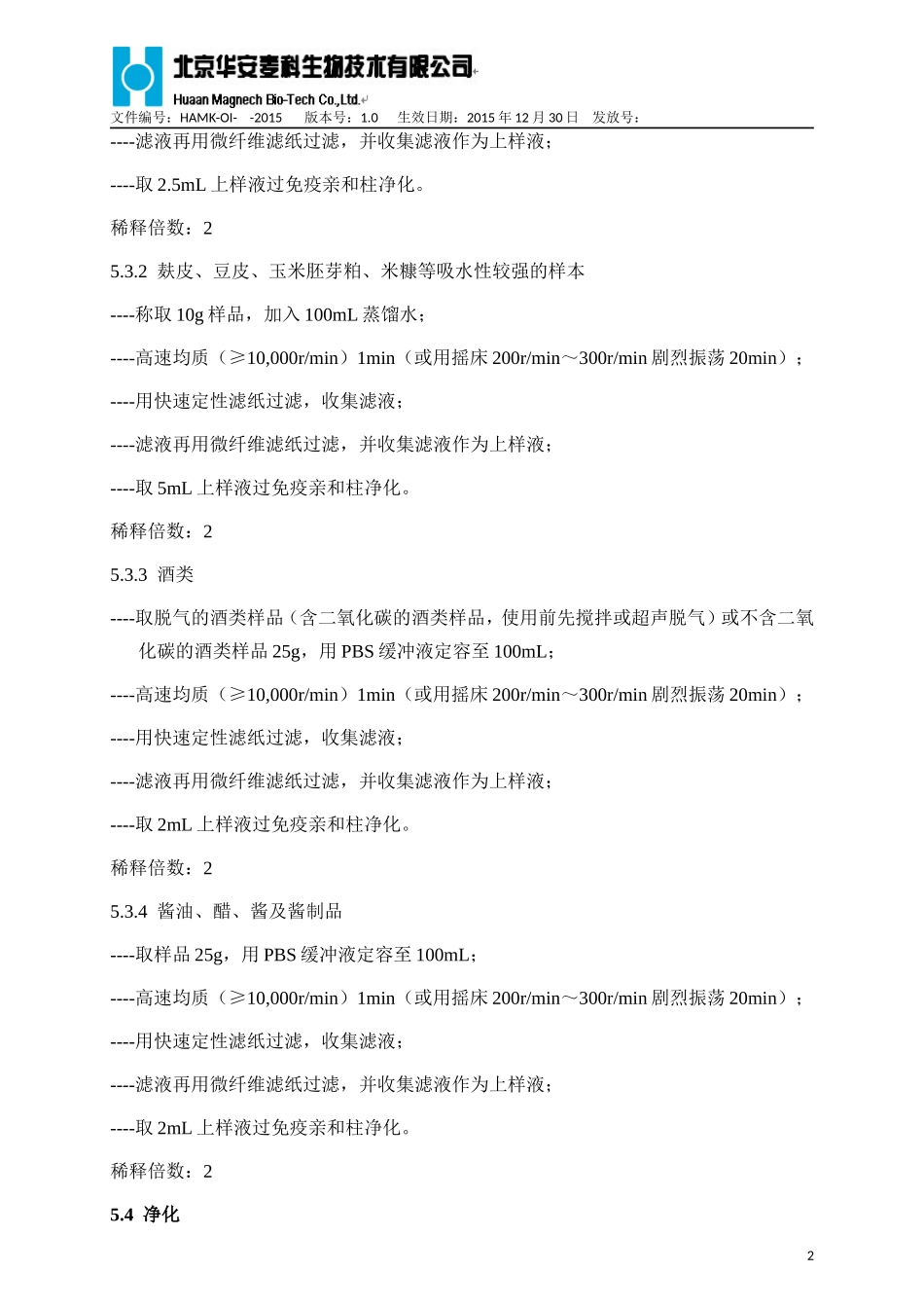 呕吐毒素标准检测规程_第2页