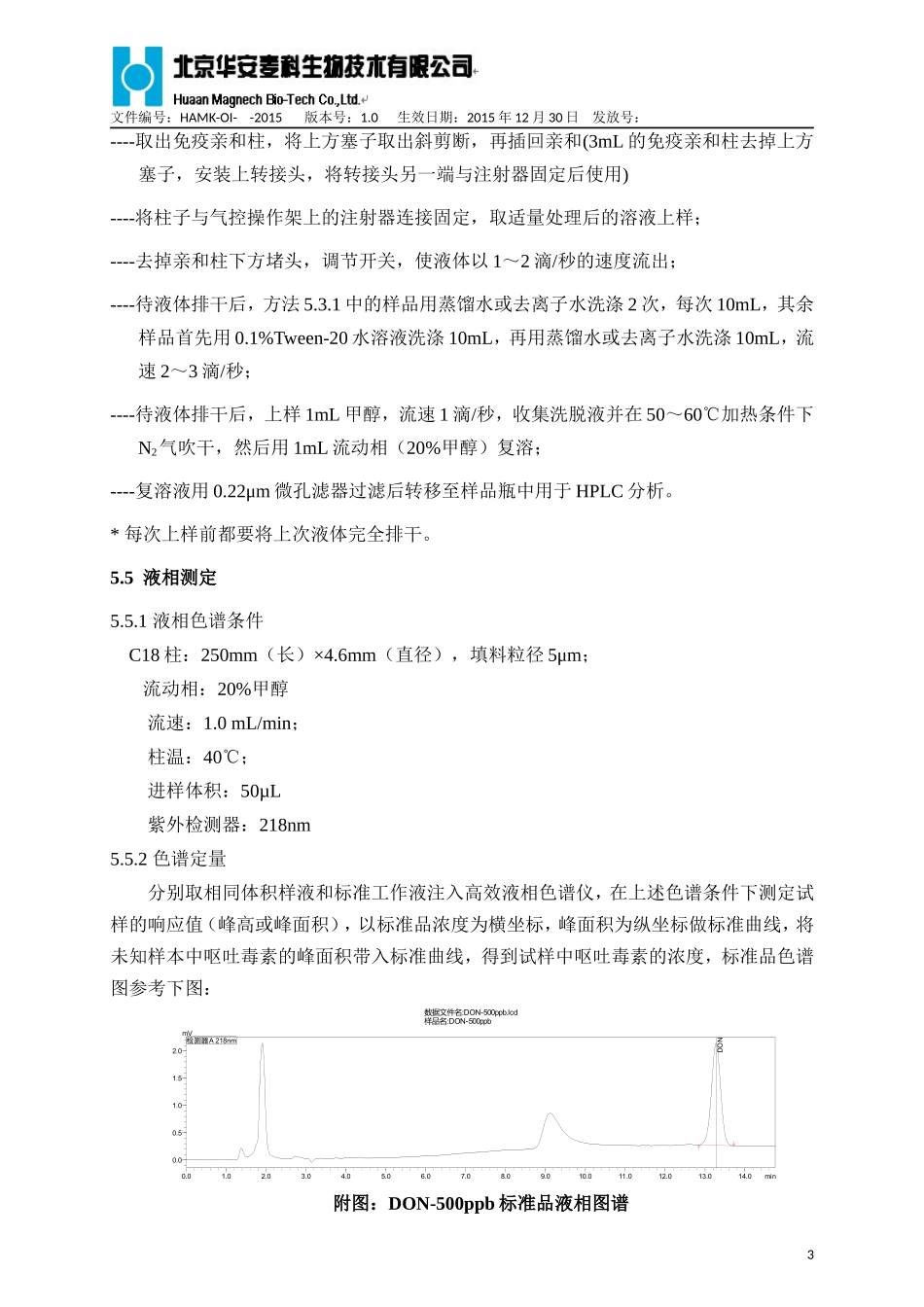 呕吐毒素标准检测规程_第3页