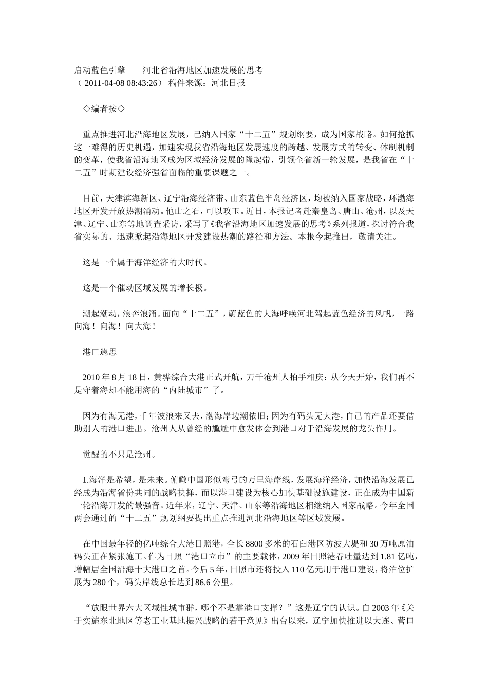 启动蓝色引擎_第1页