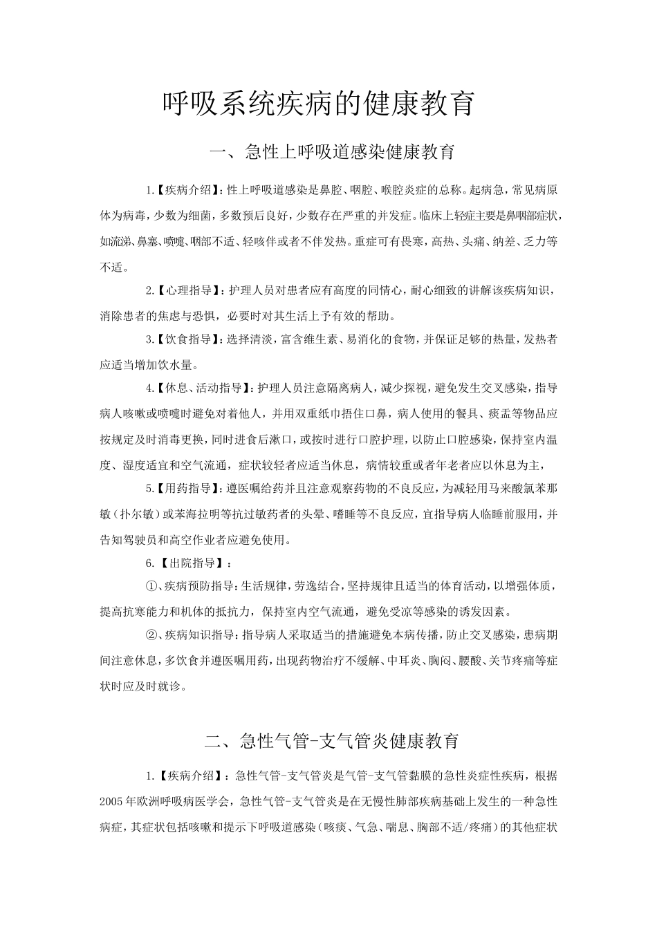 呼吸系统健康教育_第1页