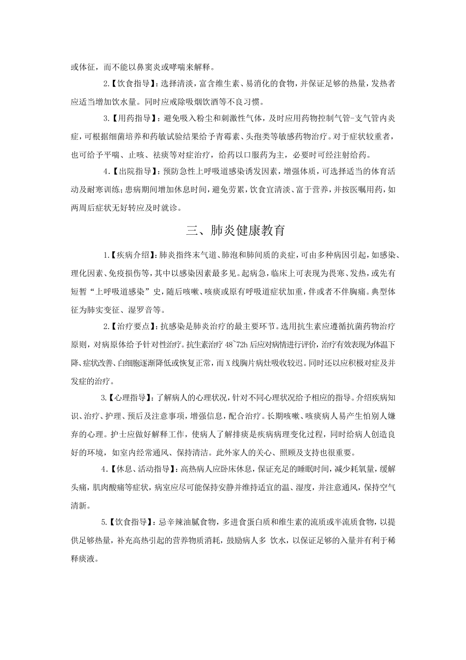 呼吸系统健康教育_第2页