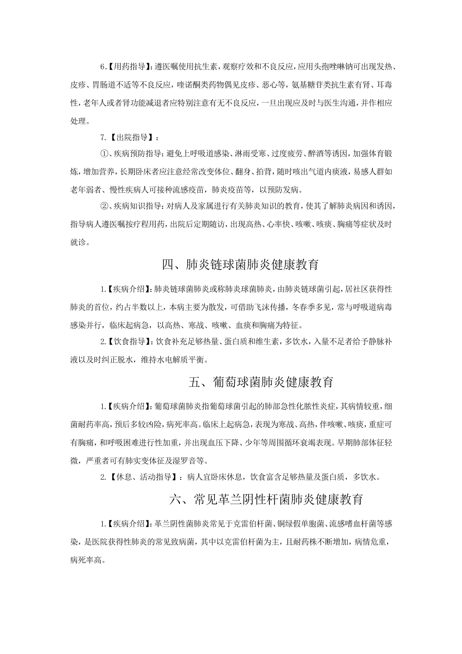 呼吸系统健康教育_第3页