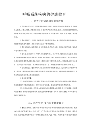 呼吸系统健康教育