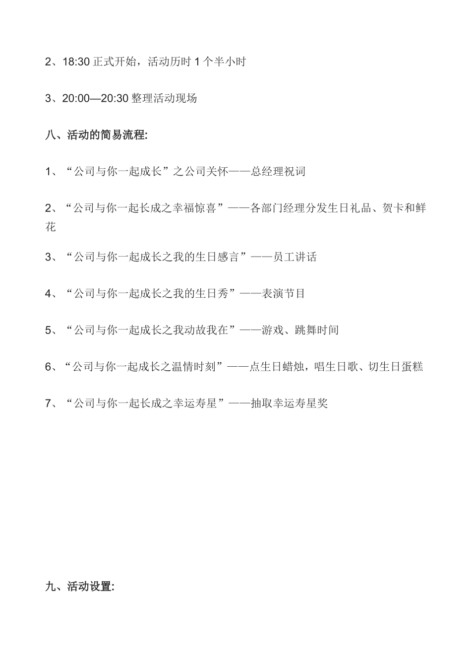 员工集体生日会策划方案_第2页