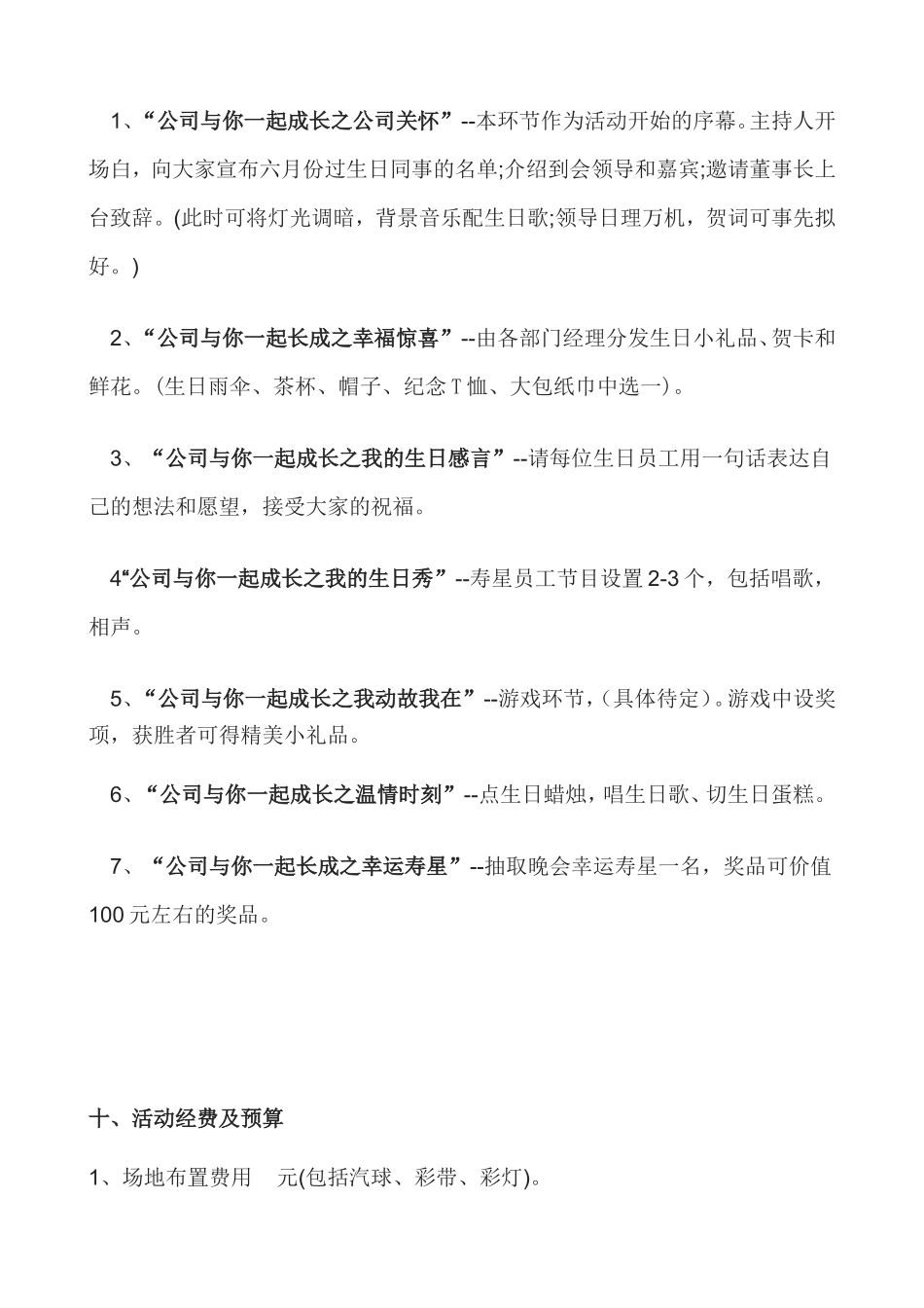 员工集体生日会策划方案_第3页