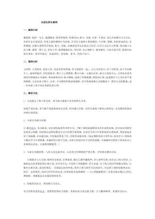 后进生转化案例