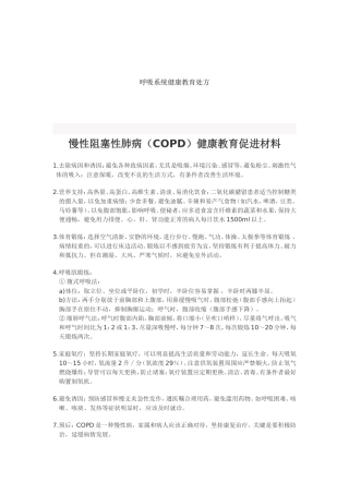呼吸系统健康教育处方