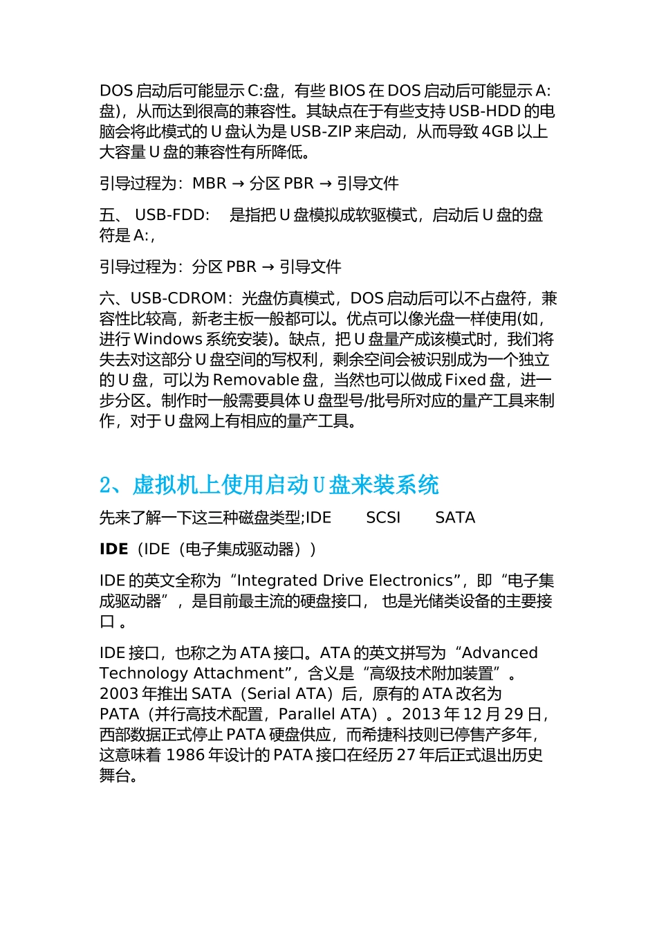 启动盘装系统做法(在虚拟机)_第2页