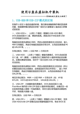 启动盘装系统做法(在虚拟机)
