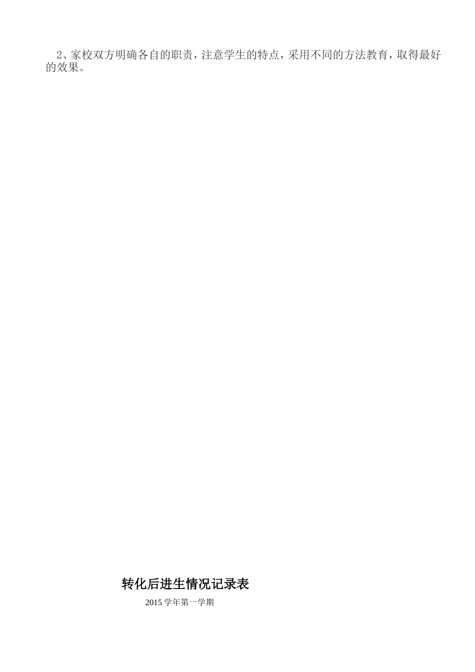 后进生转化材料_第2页