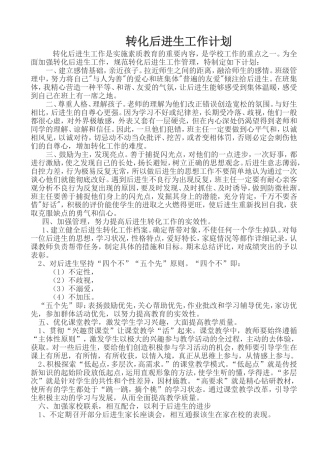 后进生转化材料