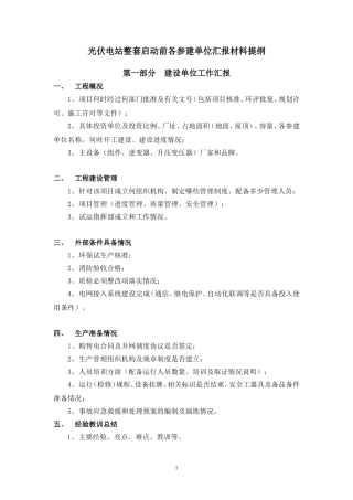 启动前汇报材料提纲