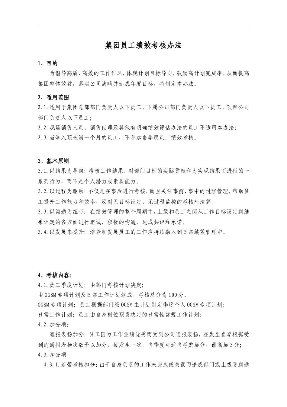 员工绩效考核(同名712)_第1页