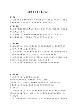 员工绩效考核(同名712)