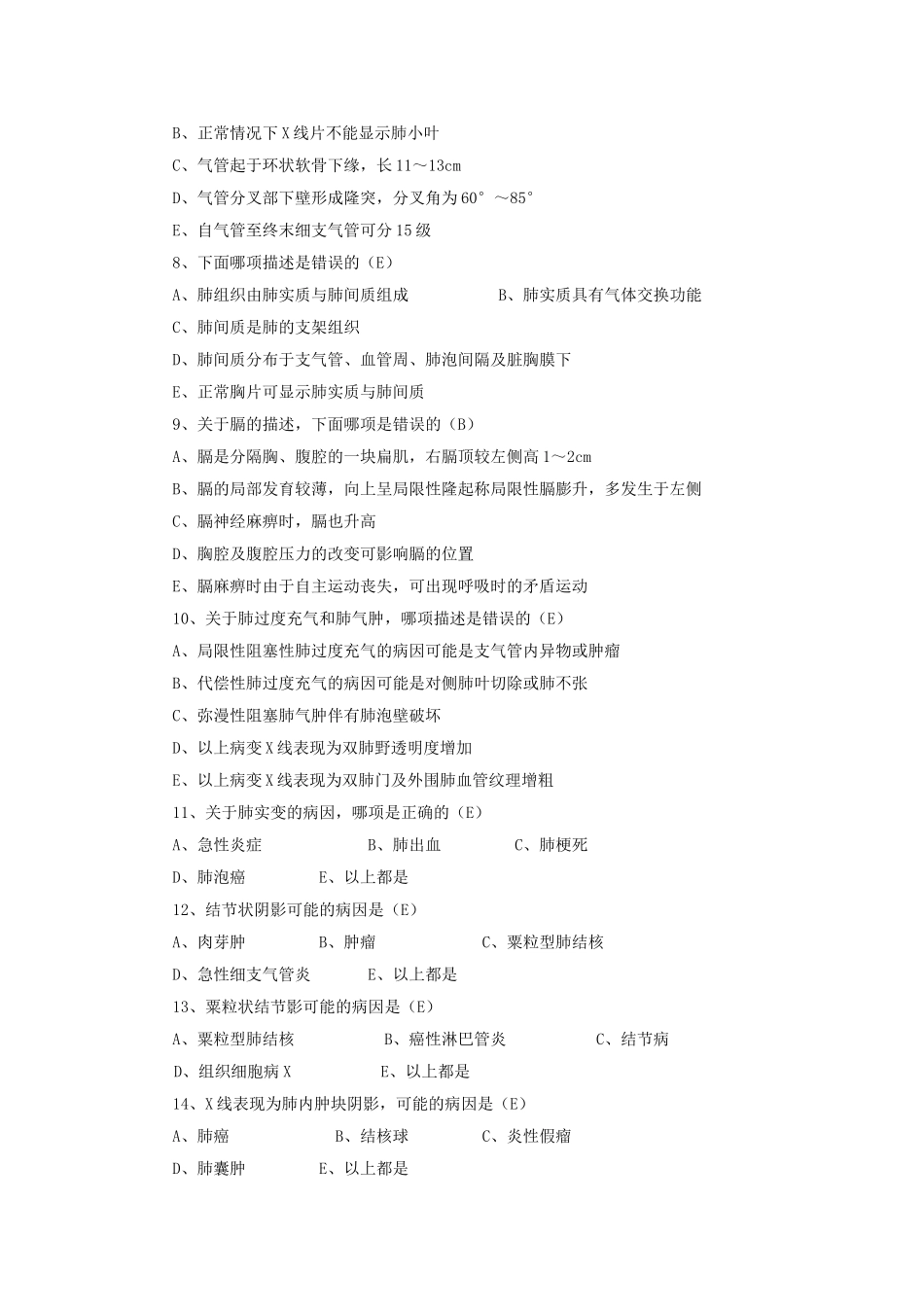 呼吸系统三基考试题库_第2页