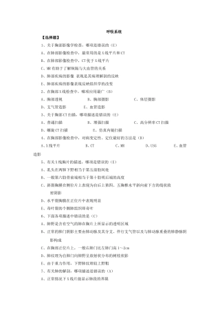 呼吸系统三基考试题库
