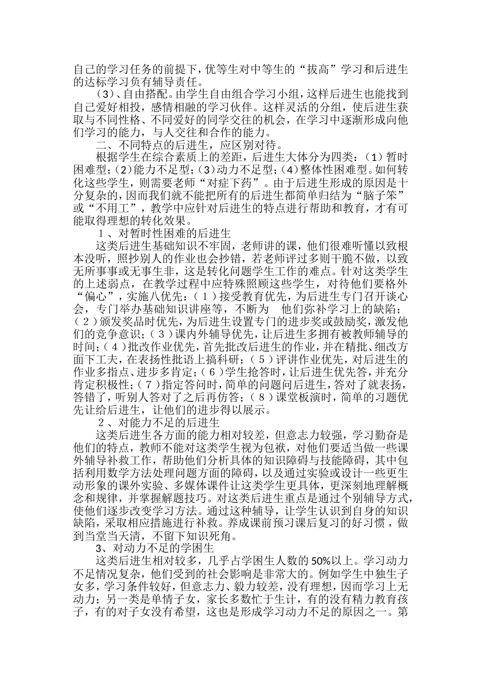 后进生转化措施(同名10431)_第2页