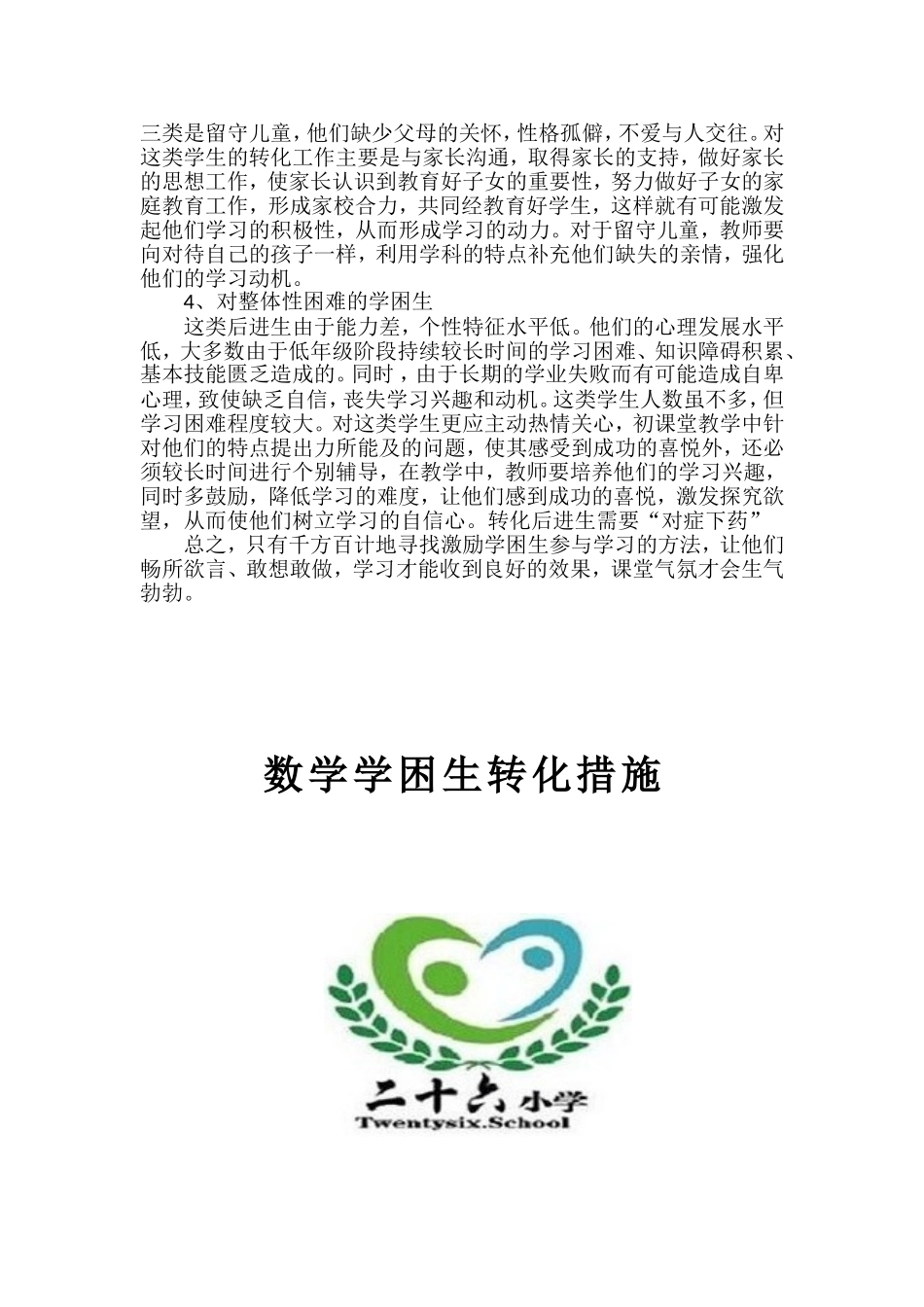 后进生转化措施(同名10431)_第3页