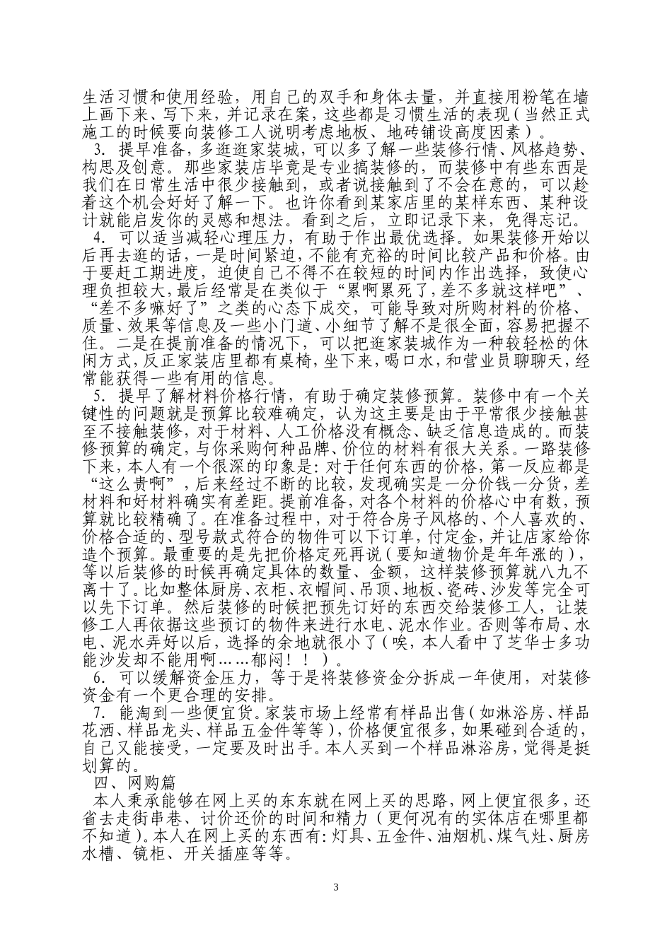 呕心沥血房屋装修心得_第3页