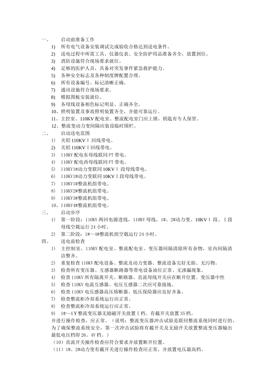 启动前准备工作_第1页