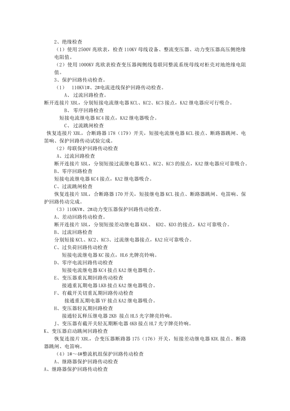 启动前准备工作_第2页