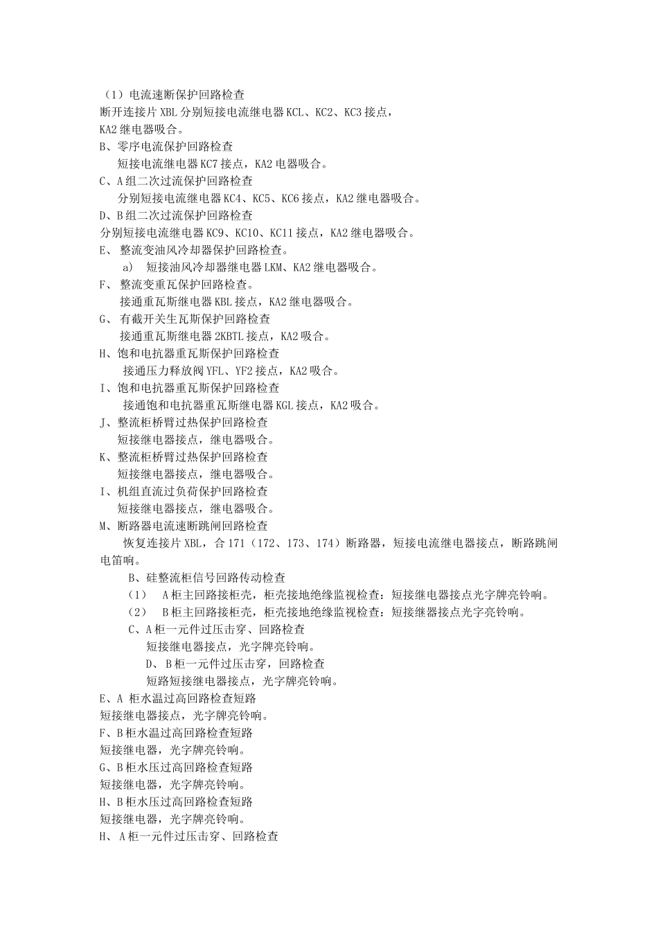 启动前准备工作_第3页