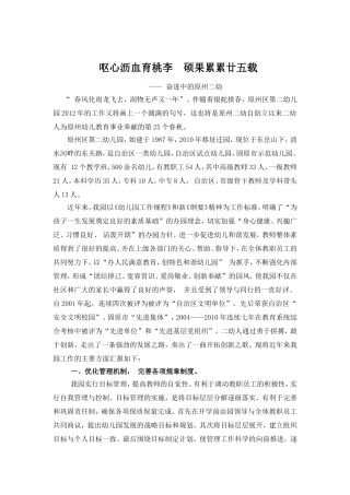 呕心沥血育桃李--硕果累累廿五载