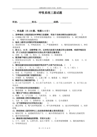 呼吸系统三基试题