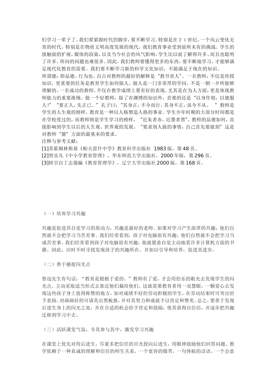 后进生转化措施_第3页