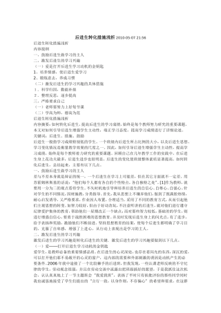 后进生转化措施