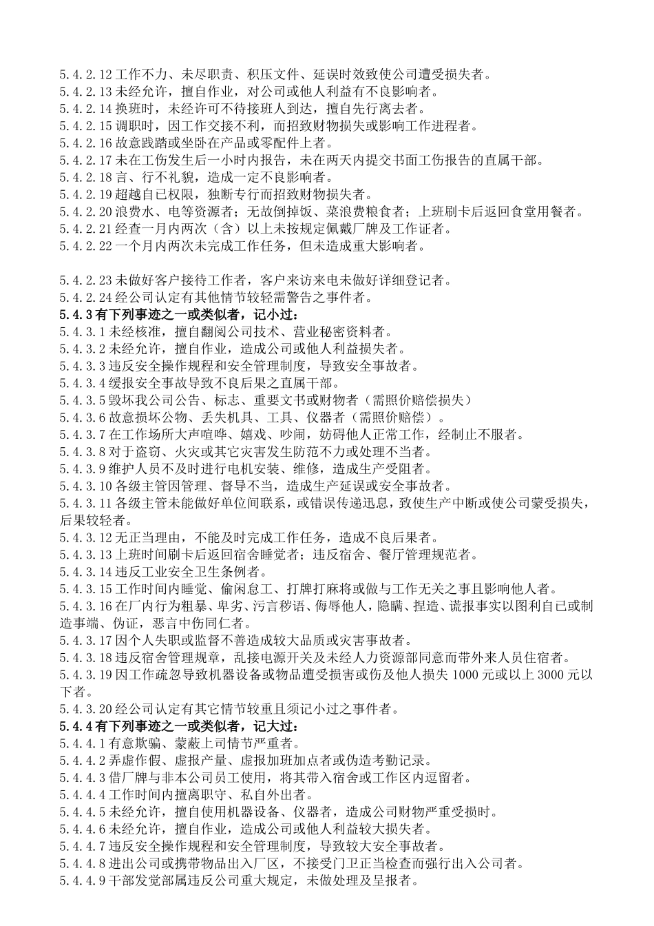 员工处罚管理制度制度_第3页