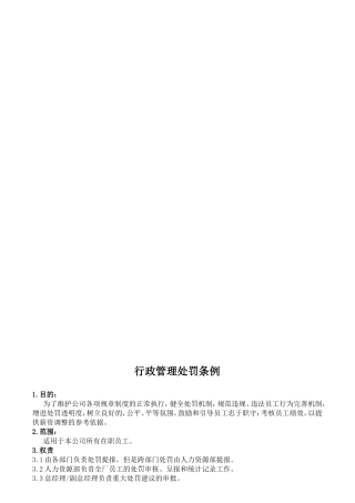员工处罚管理制度制度