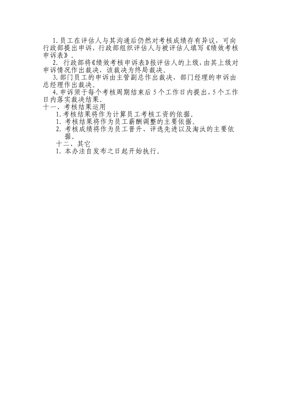 员工绩效考核办法(同名9191)_第3页