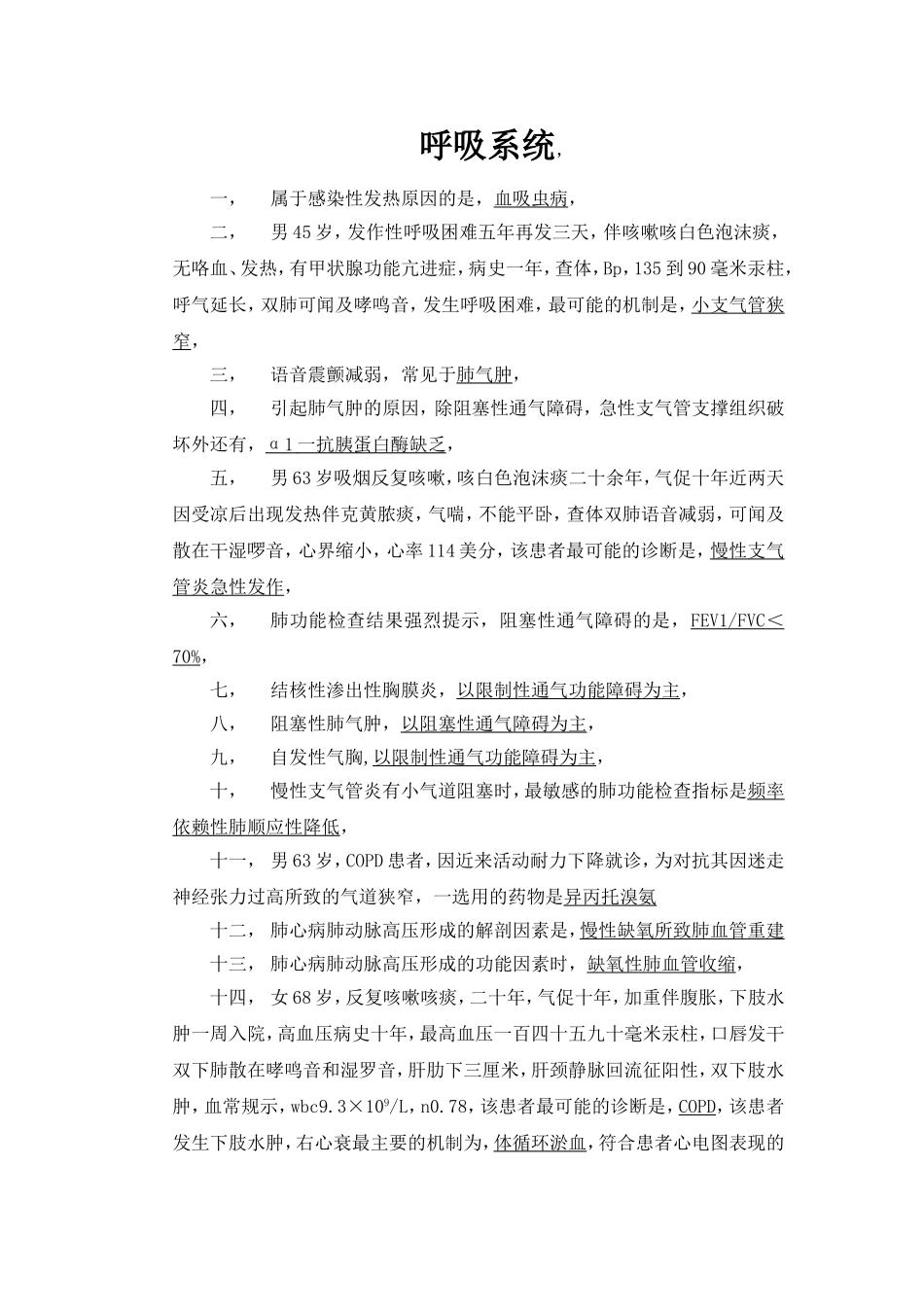 呼吸系统试题(52题)_第1页
