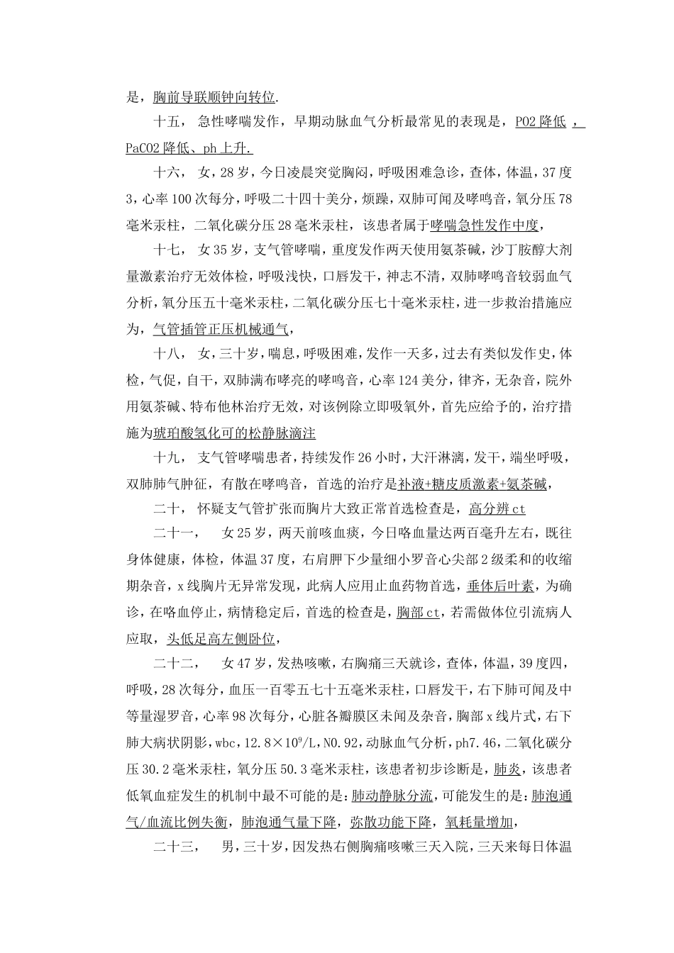 呼吸系统试题(52题)_第2页