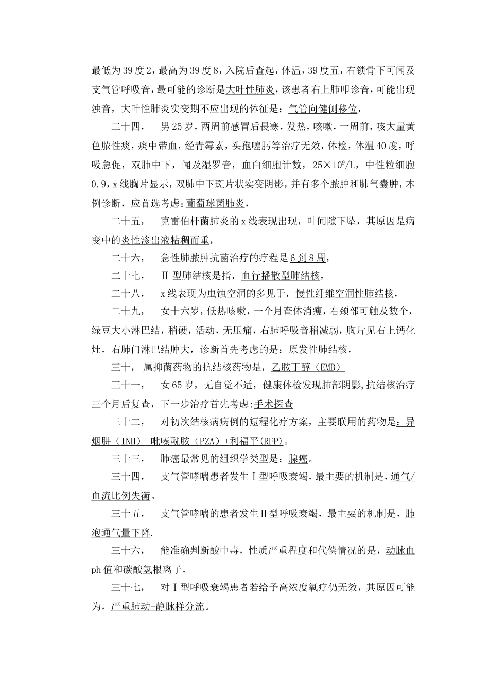 呼吸系统试题(52题)_第3页