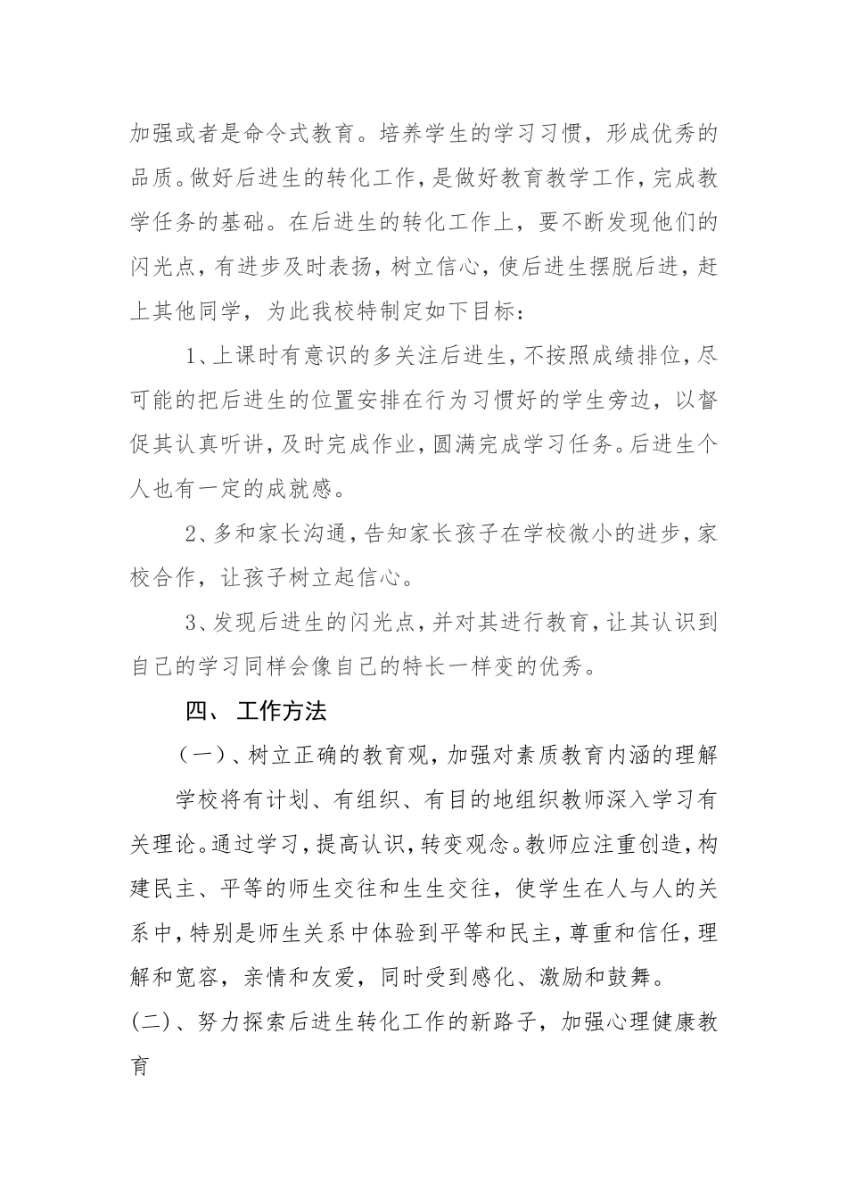 后进生转化方案_第2页