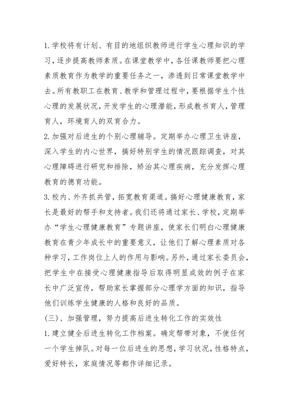 后进生转化方案_第3页