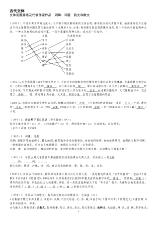 呕心沥血之文史完全整理版