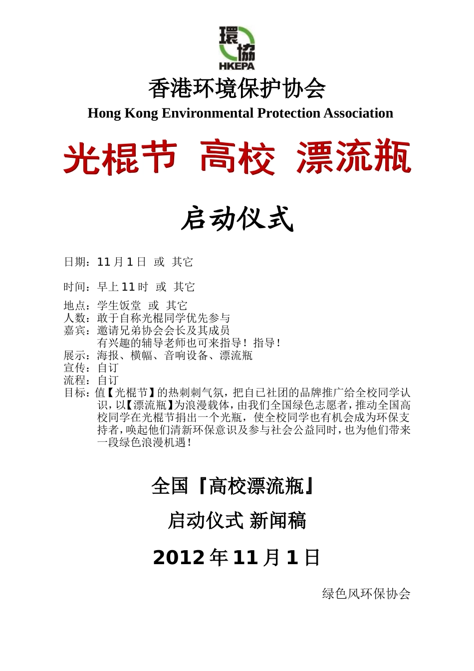 启动仪式+新闻稿(模版)_第1页