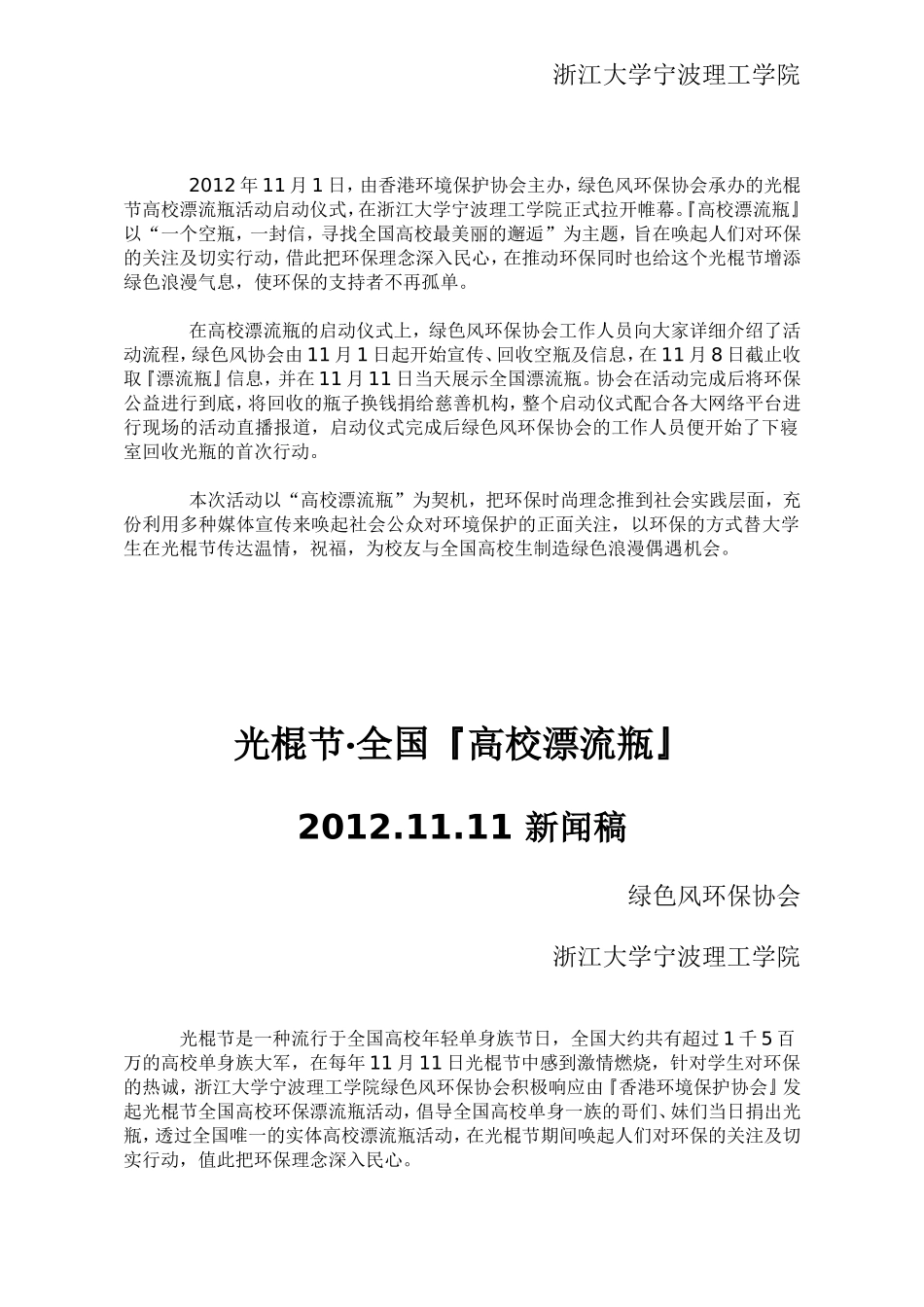 启动仪式+新闻稿(模版)_第2页