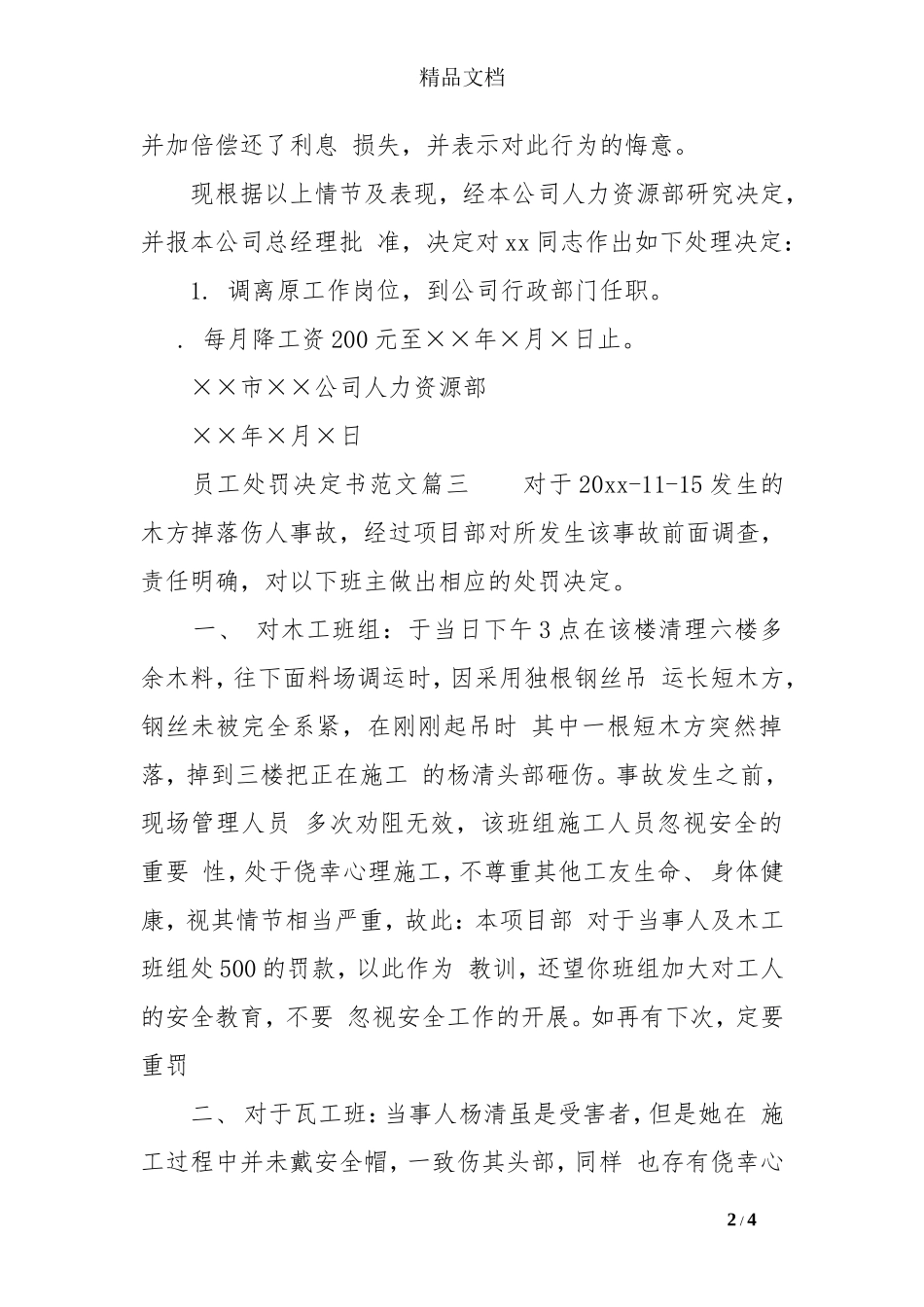 员工处罚决定书范文_第2页